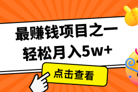 实战7天赚了2.8万，小白必学项目，手机操作即可11-29福缘网