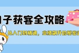 勾子获客全攻略，业绩飙升的秘密武器对比抖音号运营