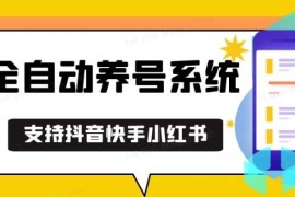 创业项目抖音快手小红书养号工具，安卓手机通用不限制数量，截流自热必备养号神器解放双手【揭秘】11-17冒泡网