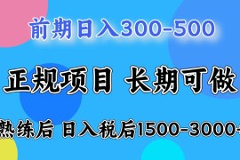 每天前期一天收益300-500左右.熟练后日收益1500-3000左右福缘网