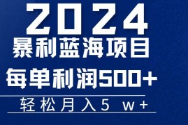 简单项目（11809期）2024小白必学暴利手机操作项目，简单无脑操作，每单利润最少500+，轻&#8230;便宜07月26日中创网VIP项目