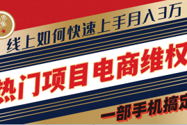 简单项目普通消费者如何通过维权保护自己的合法权益线上快速出单实测轻松月入3w+便宜08月19日福缘网VIP项目