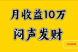 赚钱项目闷声发财，一天赚3000+，不说废话，自己看便宜08月10日福缘网VIP项目