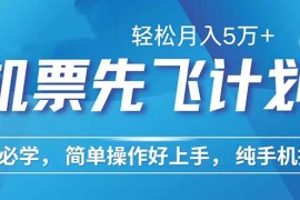 热门项目七天赚了2.6万！每单利润500+，轻松月入5万+小白有手就行08-14福缘网