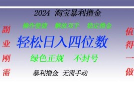 最新项目（13183期）淘宝无人直播撸金——突破传统直播限制的创富秘籍中创网