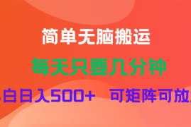 最新项目（11845期）蓝海项目淘宝逛逛视频分成计划简单无脑搬运每天只要几分钟小白日入…便宜07月29日中创网VIP项目