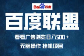 实战（13371期）全自动运行，单机日入500+，可批量操作，长期稳定项目&#8230;11-18中创网