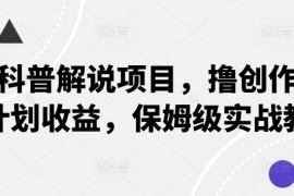 简单项目动物科普解说项目，撸创作者伙伴计划收益，保姆级实战教程09-24冒泡网