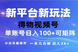 每日（13007期）2024年最新微信阅读玩法0成本单日利润500+有手就行中创网