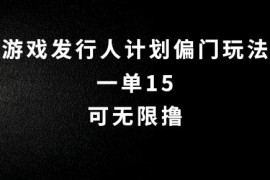 赚钱项目抖音无脑搬砖玩法拆解，一单15.可无限操作，限时玩法，早做早赚【揭秘】09-14冒泡网