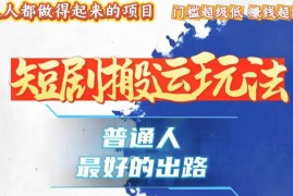 2024最新（13470期）一条作品狂赚10000+，黑科技纯搬，爆流爆粉嘎嘎猛，有手就能干！11-26中创网