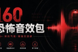宝藏音效素材合集！160个烘托气氛的恐怖电影音效素材，全部中文分类Cinematic Horror Sound Effects