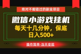 一部手机也能实现财富自由！每天十几分钟，轻松日入500+，长期稳定【揭秘】