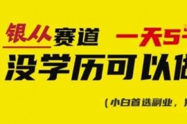 热门项目靠银从证书，日入多张，会截图就能做，直接抄答案(附：银从合集)03-09冒泡网