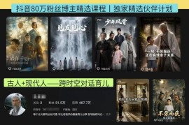 抖音80W博主的孔孟道育儿智慧AI真人短剧，古人+现代人–跨时空对话育儿，轻松解锁伙伴计划+精选独家收益