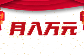 利用AI制作短视频，无脑操作闷声发财的搬运工，新手也能日入300+