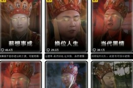 最新发疯文学西游记二创视频教学，条条爆款，简单易上手，20分钟搞定一条爆款视频（更新）