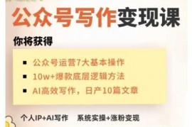 手机项目AI公众号写作变现课，手把手实操演示，从0到1做一个小而美的会赚钱的IP号02-03冒泡网