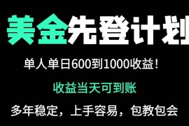 （14496期）25年全网最高单日收益冠军项目，单日收益600-1000美金