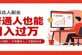 零基础入局番茄达人，碎片时间就能操作，普通人也月赚上万