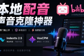 GitHub最新开源宝藏项目！本地配音与声音克隆能力都齐了，支持Indextts 2.5和VoxCPM等模型yovoice